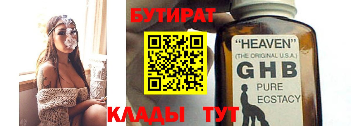 Бутират оксана Малгобек