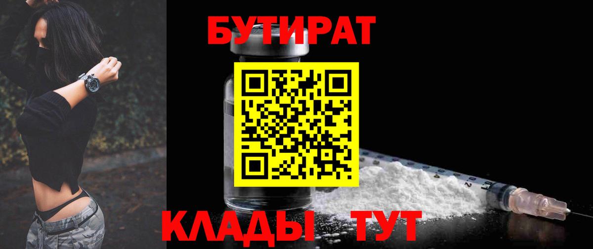 БУТИРАТ  Вход с VPN  Малгобек  Бутират бутик 