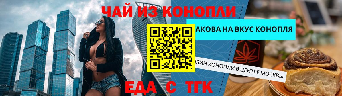 Еда ТГК марихуана Малгобек