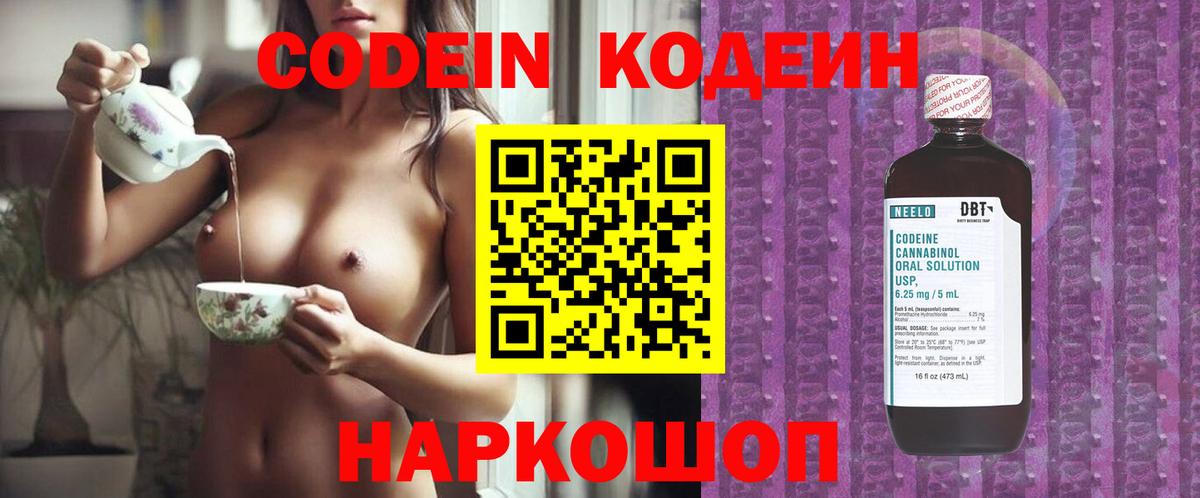 Малгобек  Codein Purple Drank  Вход с VPN 