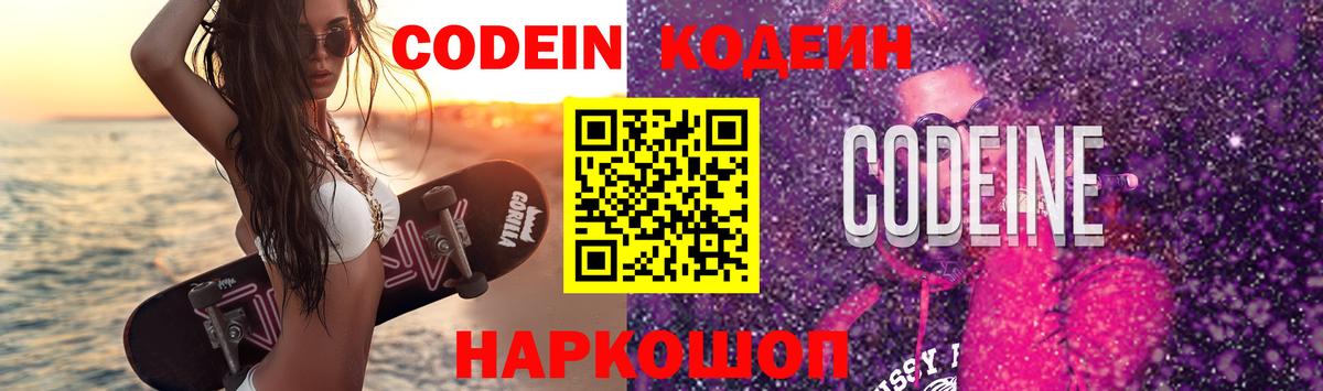 Кодеин напиток Lean (лин) Малгобек