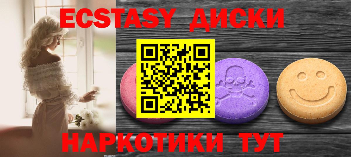 Ecstasy круглые  Вход с VPN  Малгобек  Ecstasy  Экстази Cube 