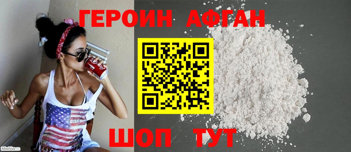 Героин Афган Малгобек