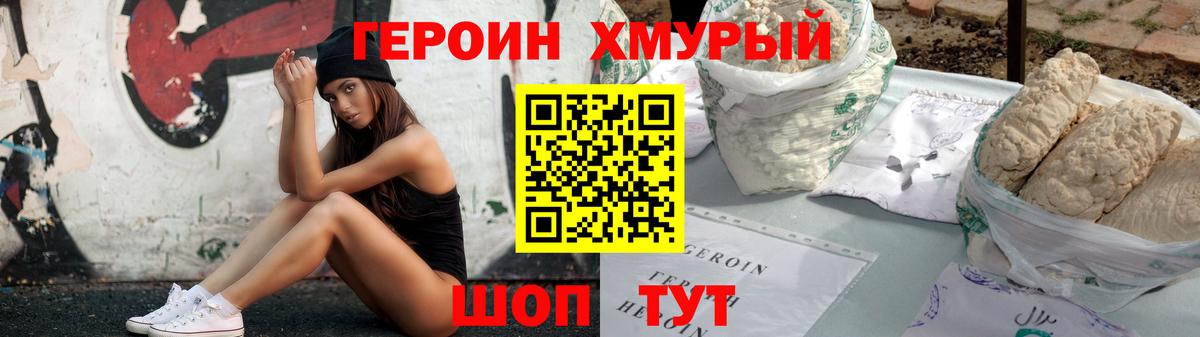 Малгобек  Героин хмурый  Вход с VPN 