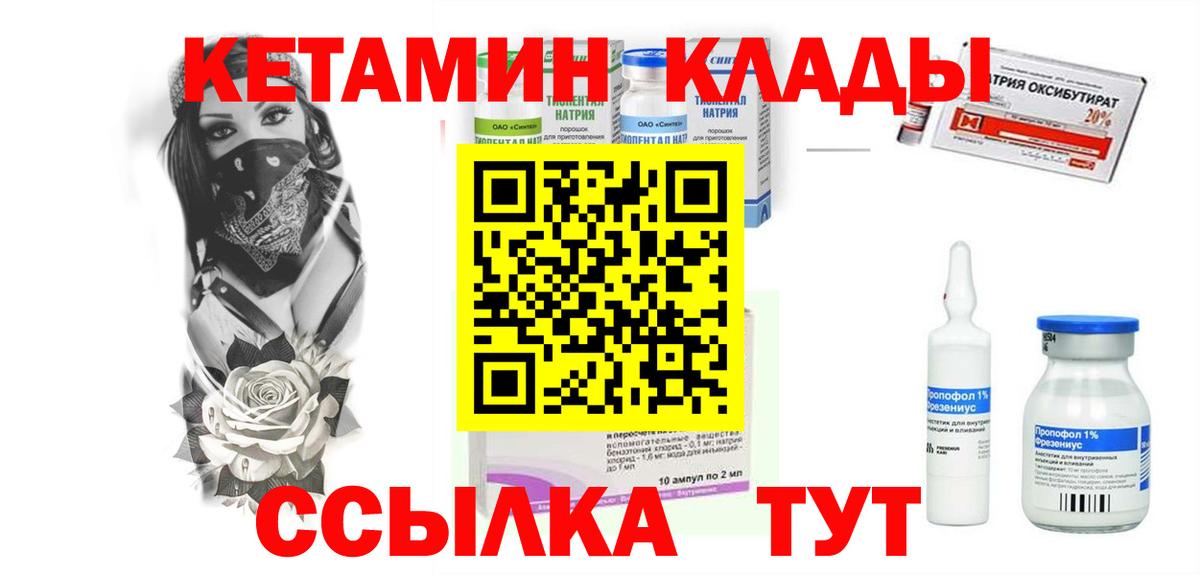 КЕТАМИН VHQ  Вход с VPN  Малгобек 