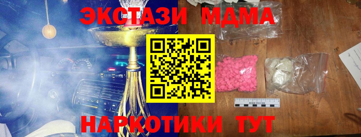 МДМА кристаллы  МДМА  Вход с VPN  Малгобек  MDMA молли 