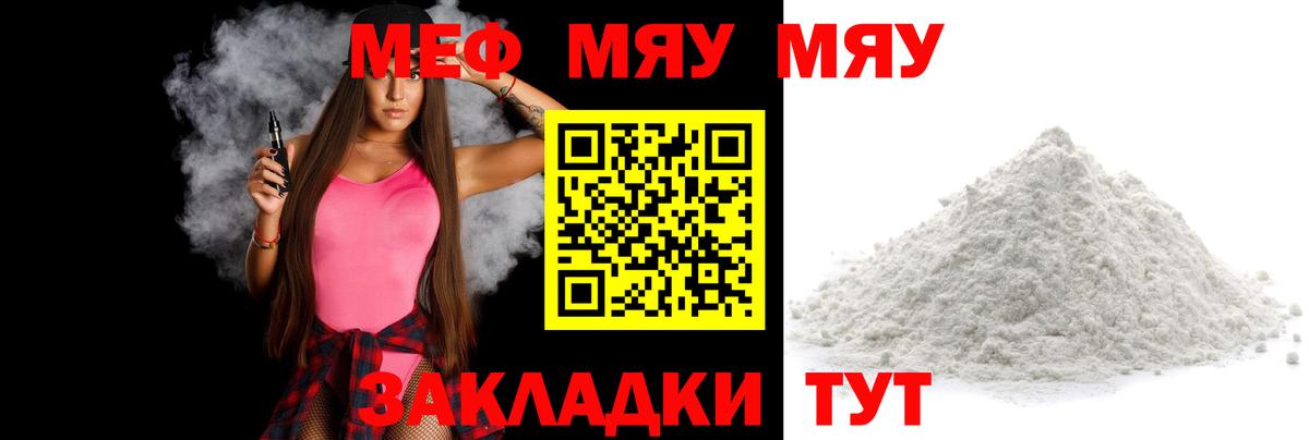 Мефедрон  Вход с VPN  Меф кристаллы  МЕФ  МЯУ-МЯУ мука  Малгобек 