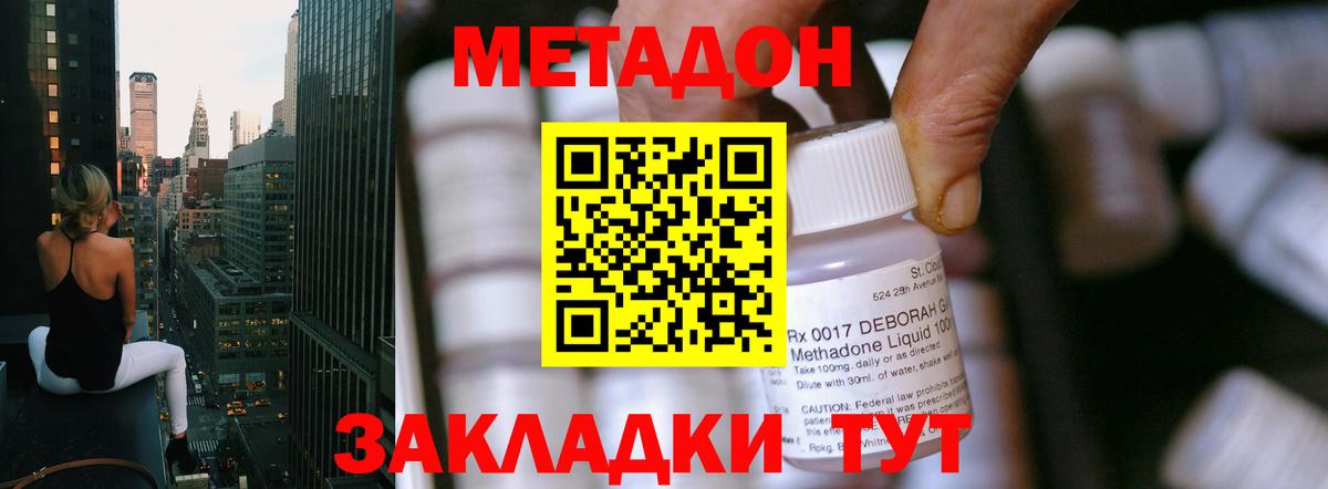 МЕТАДОН methadone  МЕТАДОН белоснежный  Вход с VPN  Малгобек 